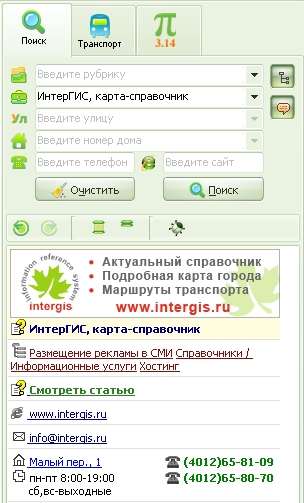 intergis-adress